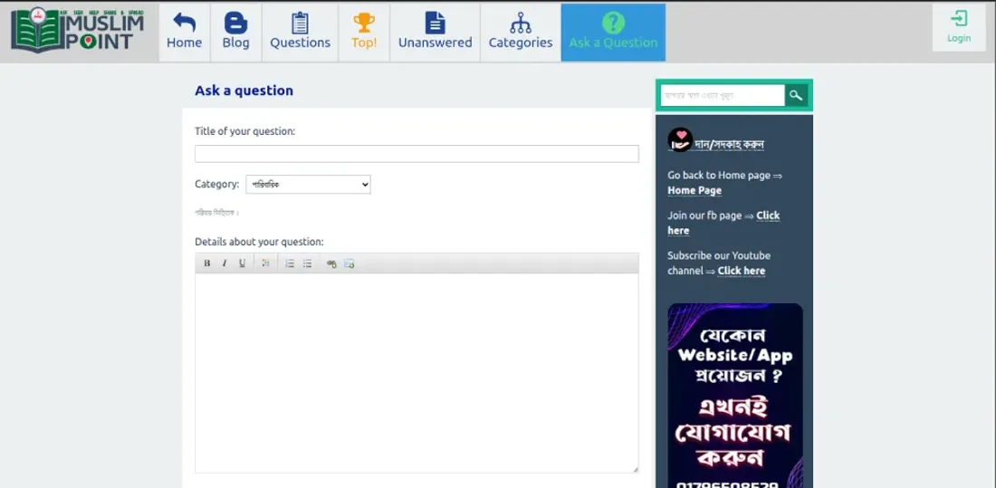 MuslimPoint Q&A website — ask a question form